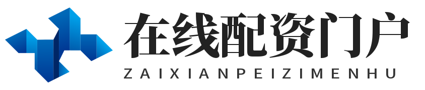 在线配资门户_正规股票配资_正规配资开户